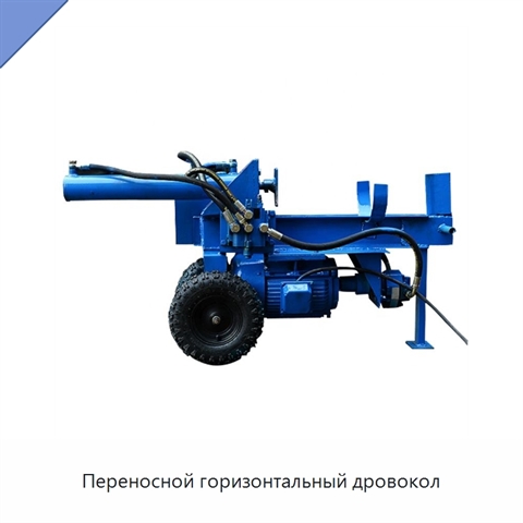Переносной горизонтальный дровокол