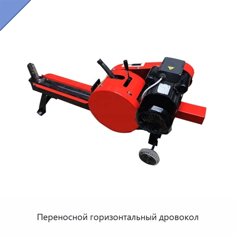 Переносной горизонтальный дровокол