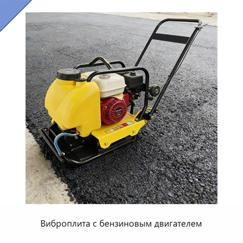 Виброплита с бензиновым двигателем