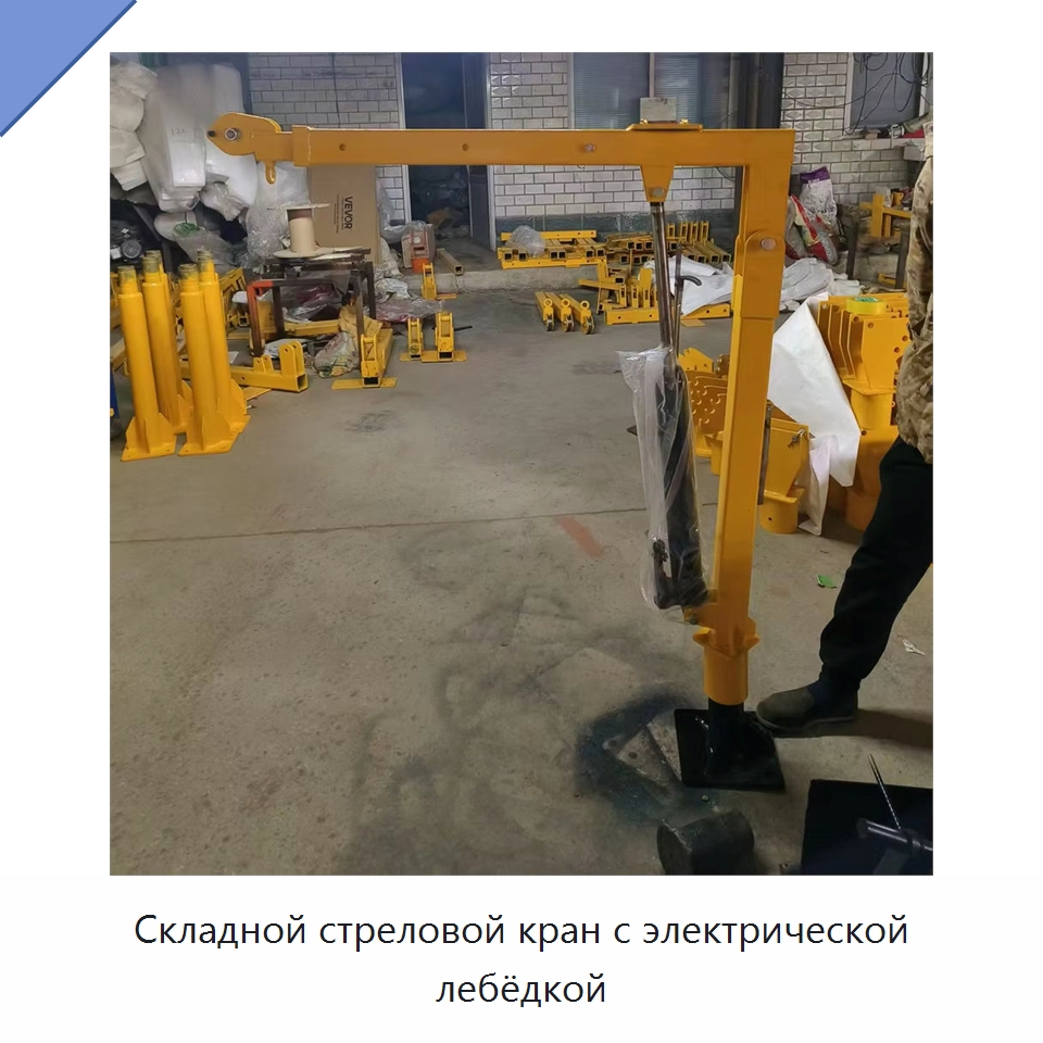 Складной стреловой кран с электрической лебёдкой — Краны