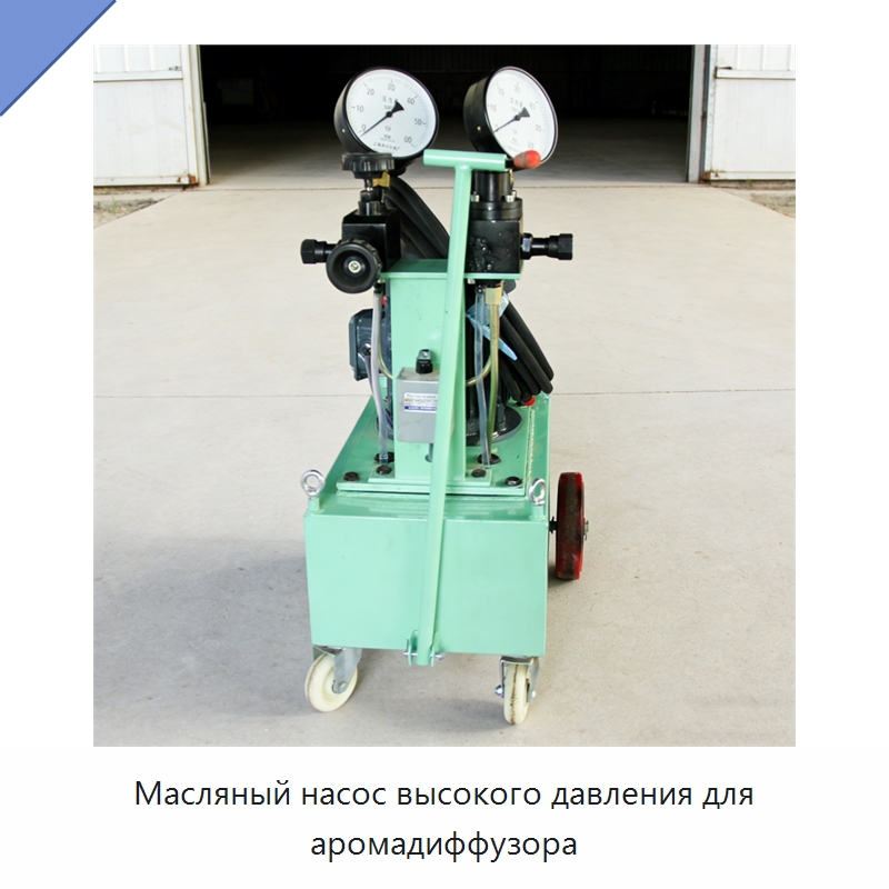 Масляный насос высокого давления для аромадиффузора