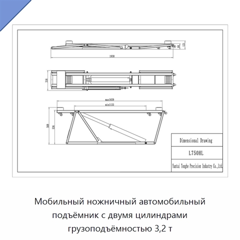 Мобильный ножничный автомобильный подъёмник с двумя цилиндрами грузоподъёмностью 3,2 т