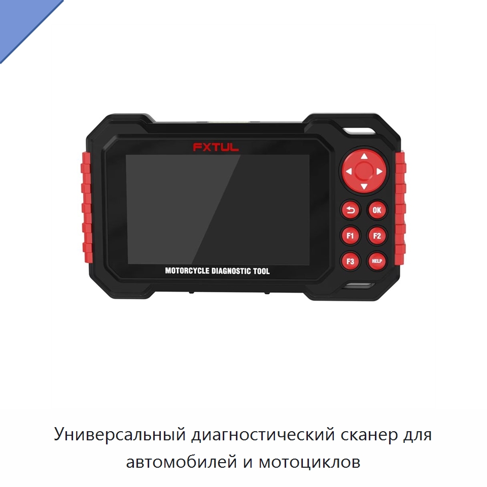 Универсальный диагностический сканер для автомобилей и мотоциклов — Диагностическое оборудование