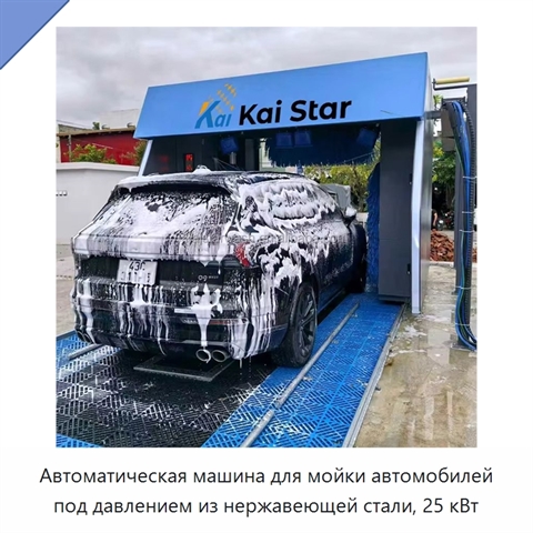 Автоматическая машина для мойки автомобилей под давлением из нержавеющей стали, 25 кВт