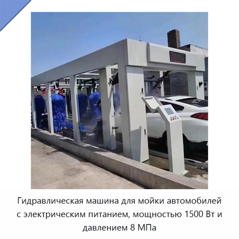 Гидравлическая машина для мойки автомобилей с электрическим питанием, мощностью 1500 Вт и давлением 8 МПа