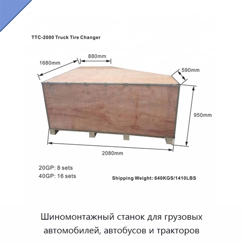 Шиномонтажный станок для грузовых автомобилей, автобусов и тракторов