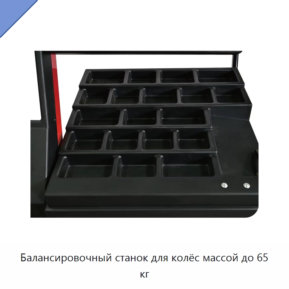Балансировочный станок для колёс массой до 65 кг