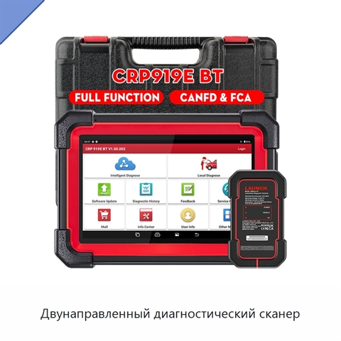 Двунаправленный диагностический сканер