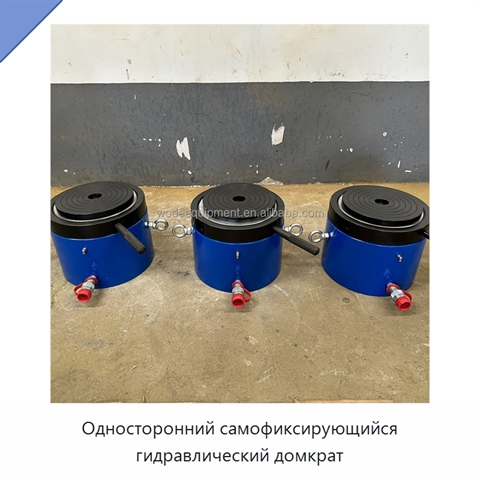 Односторонний самофиксирующийся гидравлический домкрат