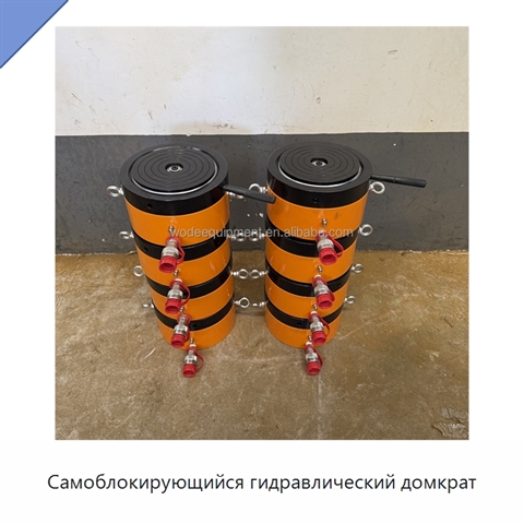 Самоблокирующийся гидравлический домкрат
