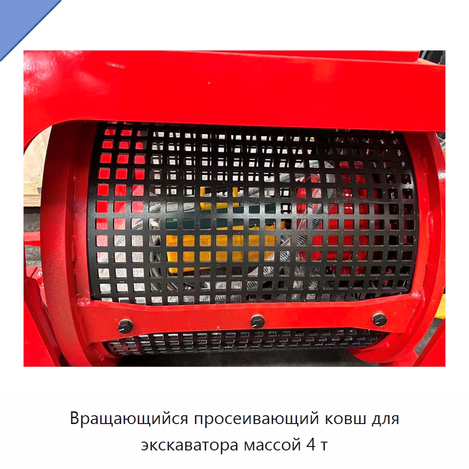 Вращающийся просеивающий ковш для экскаватора массой 4 т