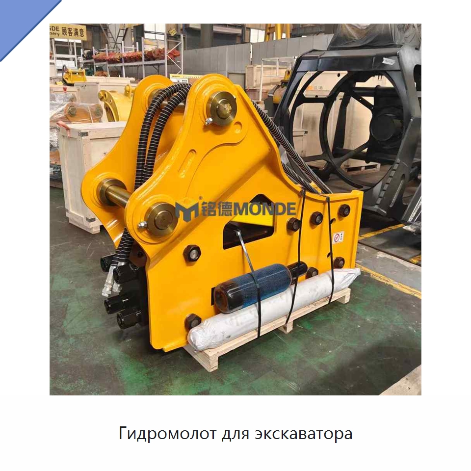Гидромолот для экскаватора