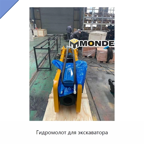 Гидромолот для экскаватора