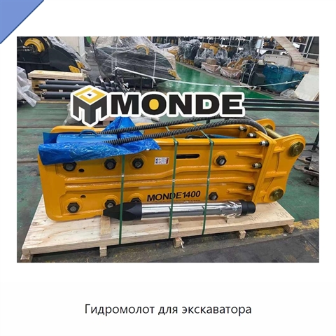 Гидромолот для экскаватора