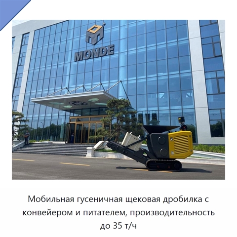 Мобильная гусеничная щековая дробилка с конвейером и питателем, производительность до 35 т/ч