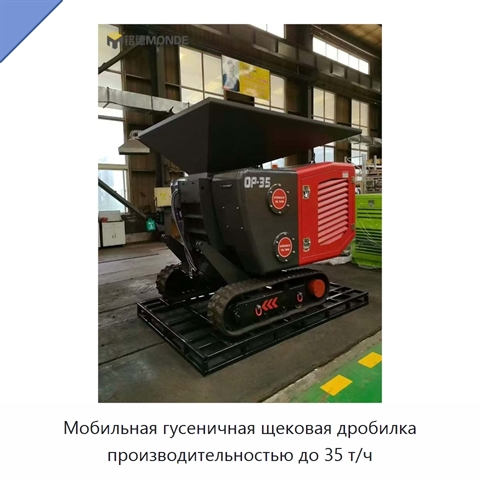 Мобильная гусеничная щековая дробилка производительностью до 35 т/ч