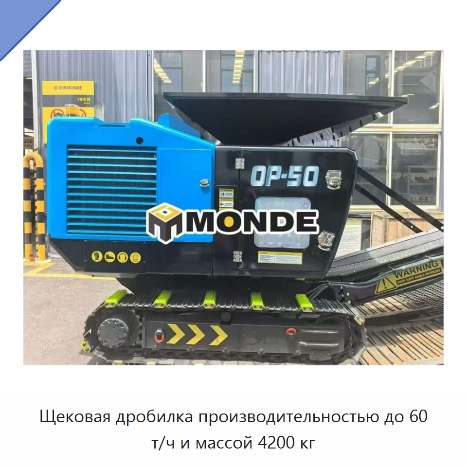 Щековая дробилка производительностью до 60 т/ч и массой 4200 кг — Горнодобывающее оборудование