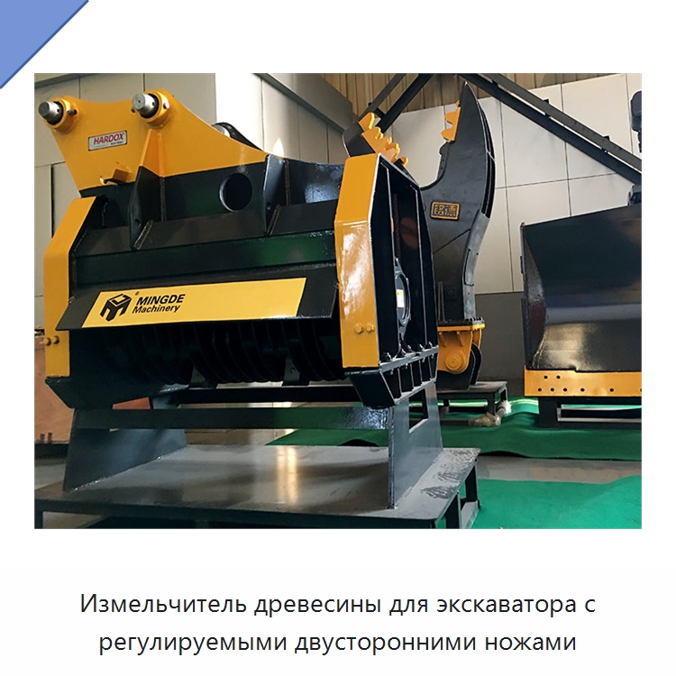 Измельчитель древесины для экскаватора с регулируемыми двусторонними ножами