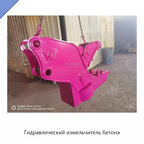 Гидравлический измельчитель бетона