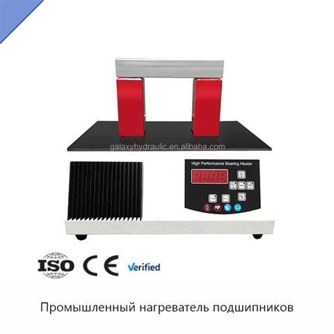 Промышленный нагреватель подшипников