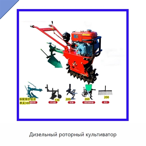 Дизельный роторный культиватор
