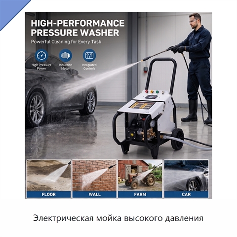 Электрическая мойка высокого давления