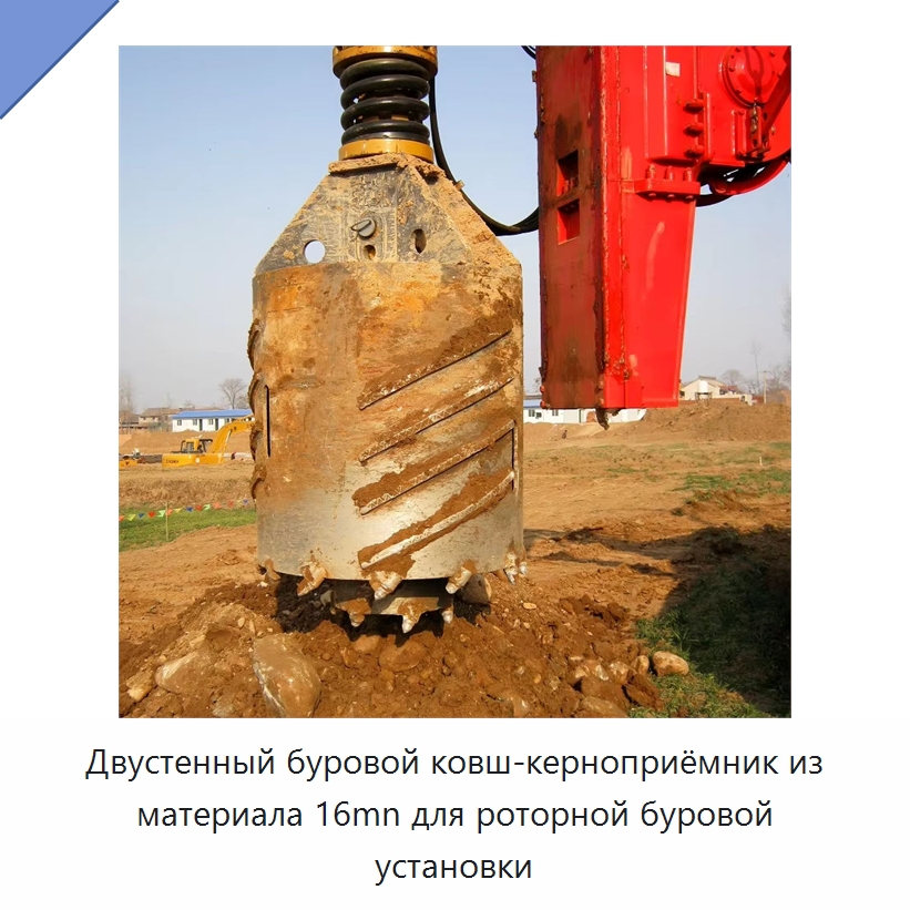 Двустенный буровой ковш-керноприёмник из материала 16mn для роторной буровой установки — Навесное оборудование для строительной техники