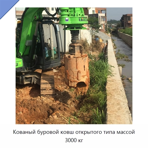 Кованый буровой ковш открытого типа массой 3000 кг