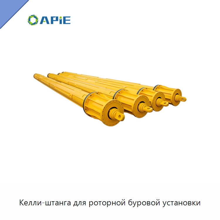 Келли-штанга для роторной буровой установки — Запчасти для строительной техники