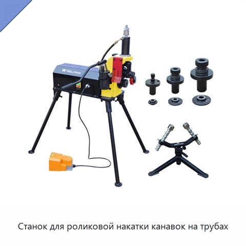 Станок для роликовой накатки канавок на трубах