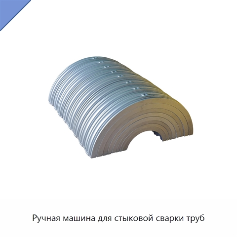 Ручная машина для стыковой сварки труб