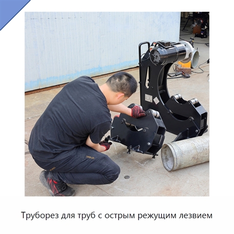 Труборез для труб с острым режущим лезвием