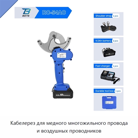 Кабелерез для медного многожильного провода и воздушных проводников