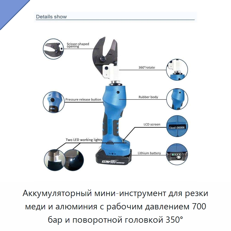 Аккумуляторный мини-инструмент для резки меди и алюминия с рабочим давлением 700 бар и поворотной головкой 350° — Гидравлические инструменты