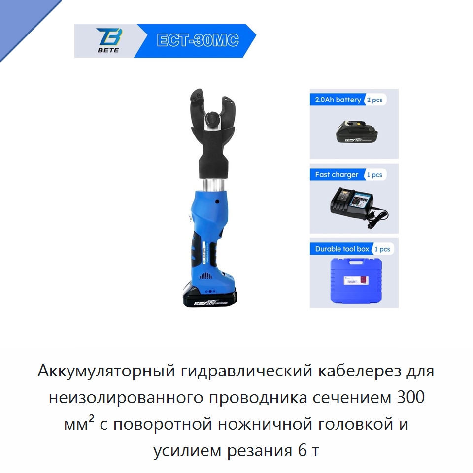 Аккумуляторный гидравлический кабелерез для неизолированного проводника сечением 300 мм² с поворотной ножничной головкой и усилием резания 6 т — Специальный гидравлический инструмент