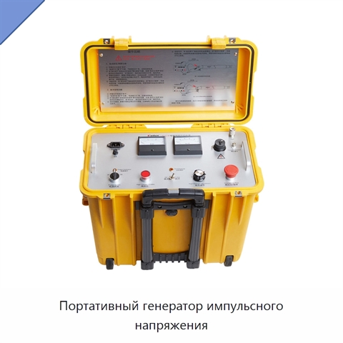 Портативный генератор импульсного напряжения