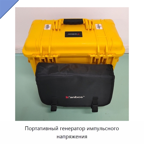 Портативный генератор импульсного напряжения