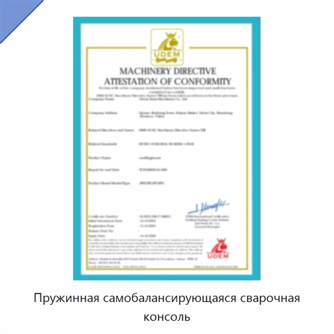 Пружинная самобалансирующаяся сварочная консоль
