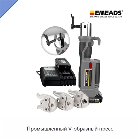 Промышленный V-образный пресс