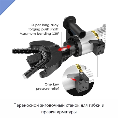 Переносной зиговочный станок для гибки и правки арматуры