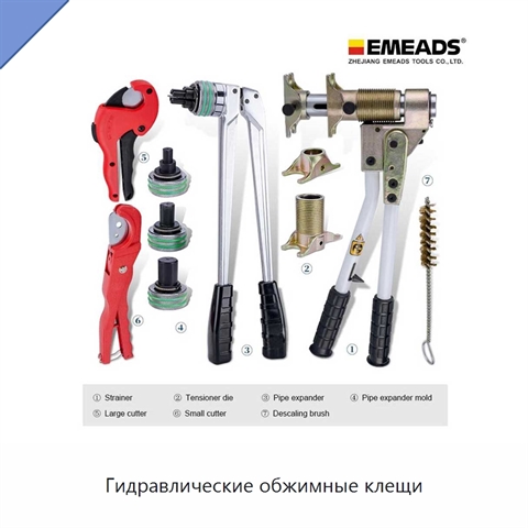 Гидравлические обжимные клещи