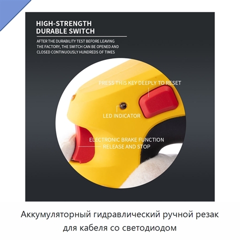 Аккумуляторный гидравлический ручной резак для кабеля со светодиодом