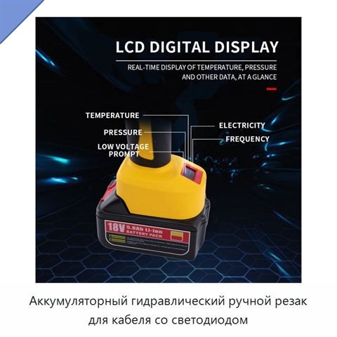 Аккумуляторный гидравлический ручной резак для кабеля со светодиодом