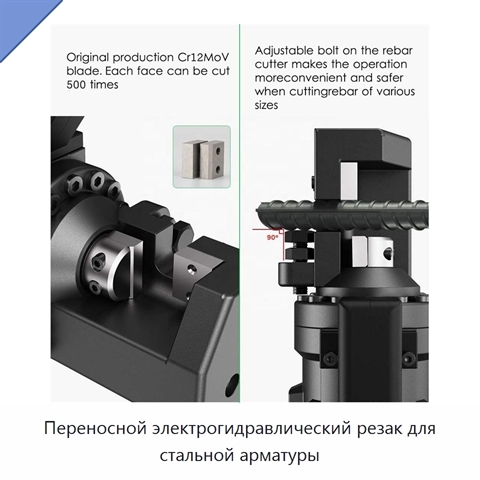 Переносной электрогидравлический резак для стальной арматуры