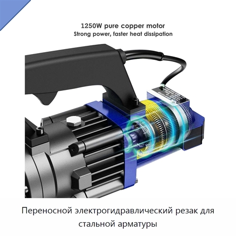 Переносной электрогидравлический резак для стальной арматуры