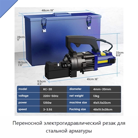 Переносной электрогидравлический резак для стальной арматуры