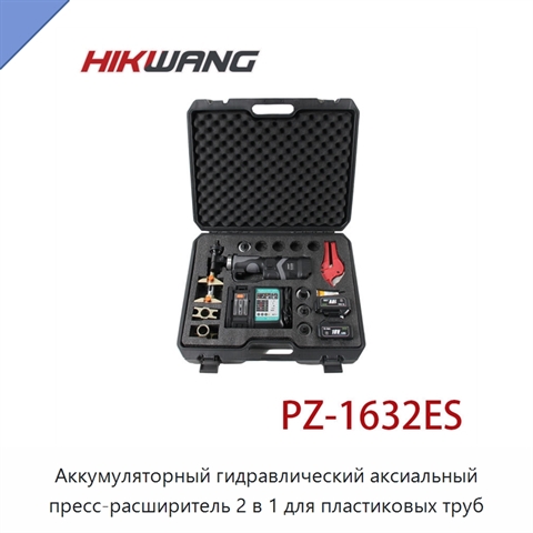 Аккумуляторный гидравлический аксиальный пресс-расширитель 2 в 1 для пластиковых труб