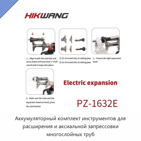 Аккумуляторный комплект инструментов для расширения и аксиальной запрессовки многослойных труб