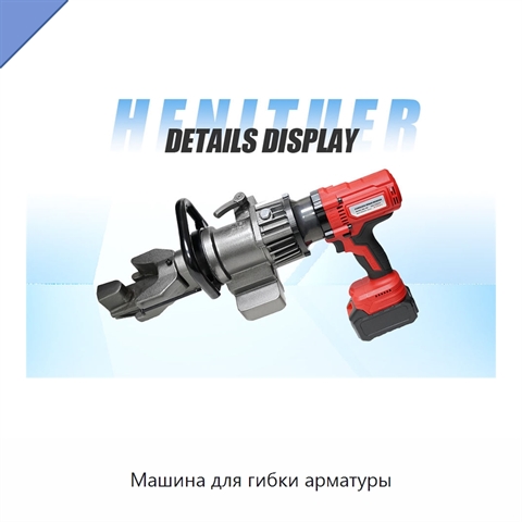 Машина для гибки арматуры