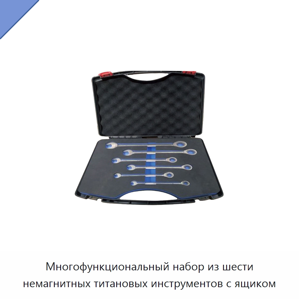 Многофункциональный набор из шести немагнитных титановых инструментов с ящиком — Наборы инструментов